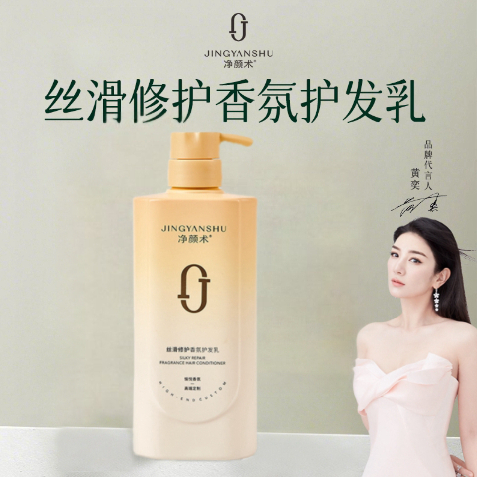 【黄奕同款】净颜术8d玻尿酸护发素滋养修复护发乳改善毛躁