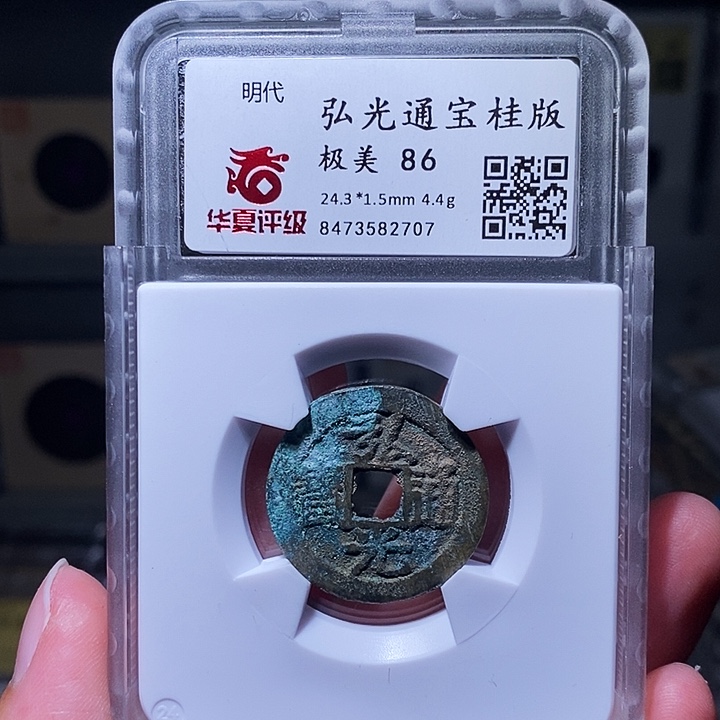 铜瀚海文物A弘光桂版2707