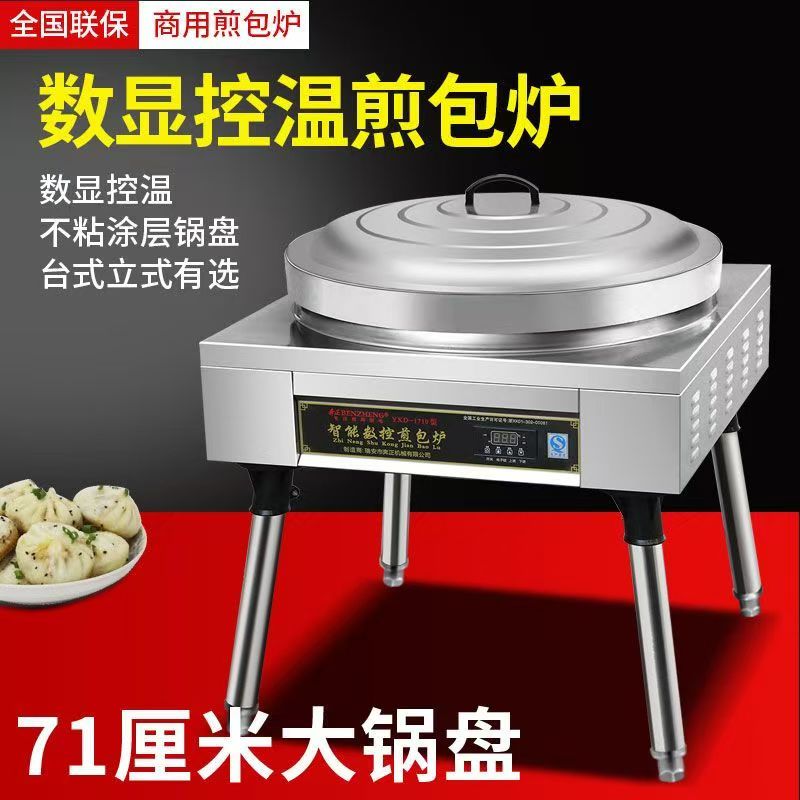 煎包炉商用水煎包锅全自动生煎包锅商用电饼铛煎饺子锅贴机烙饼机