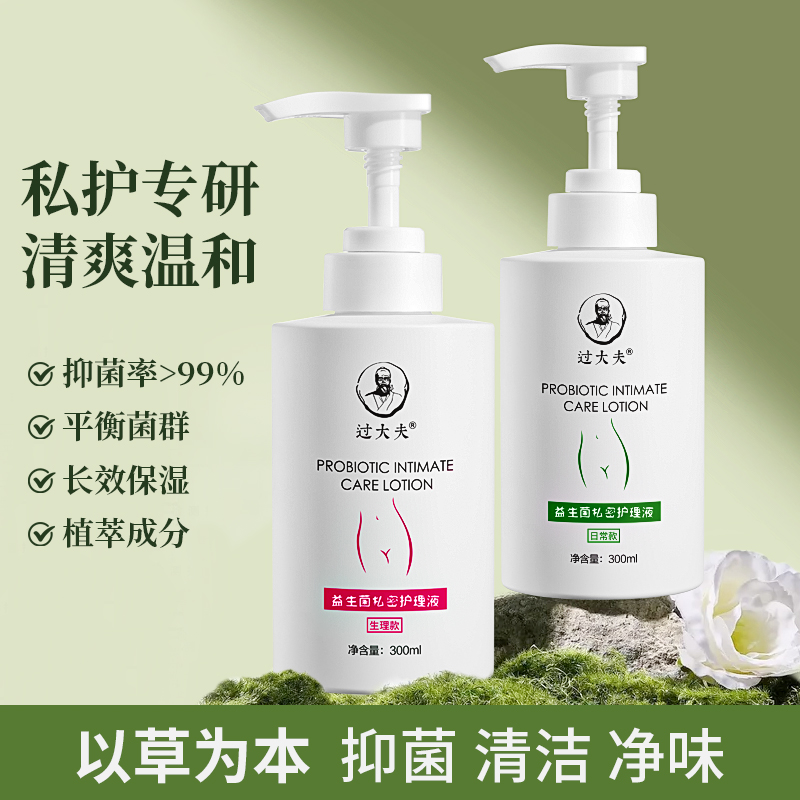 过大夫益生菌私处清洗液女私密护理液外阴清洗剂女性抑菌洗液异味