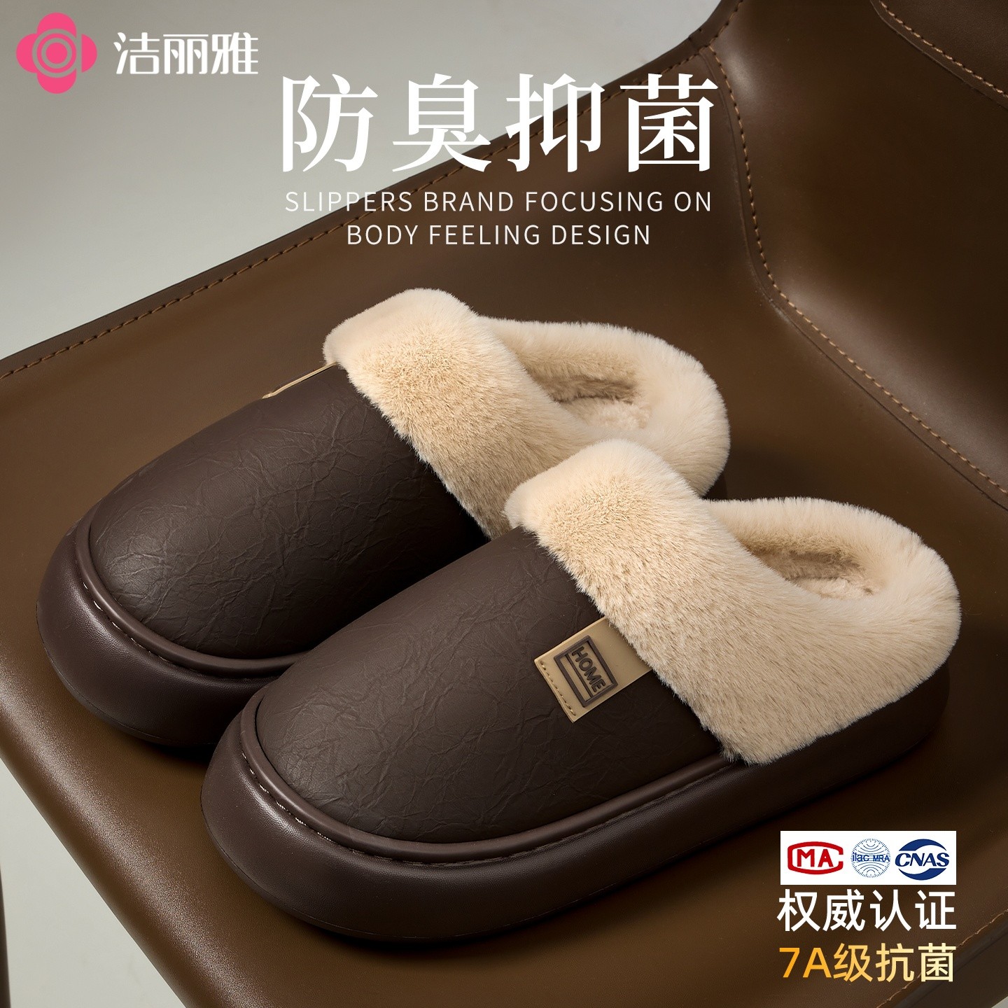 洁丽雅7A级抗菌防水防臭棉拖鞋男士2025新款秋冬居家防滑耐磨1033