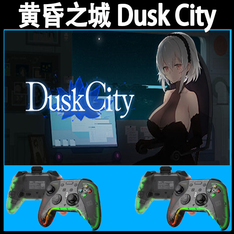 黄昏之城支持手柄入库的PC无线蓝牙游戏手柄畅玩多款热门游戏