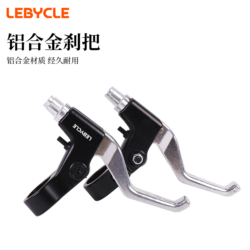 乐百客 自行车刹车把手柄通用闸把手儿童单车刹把刹车线配件大全