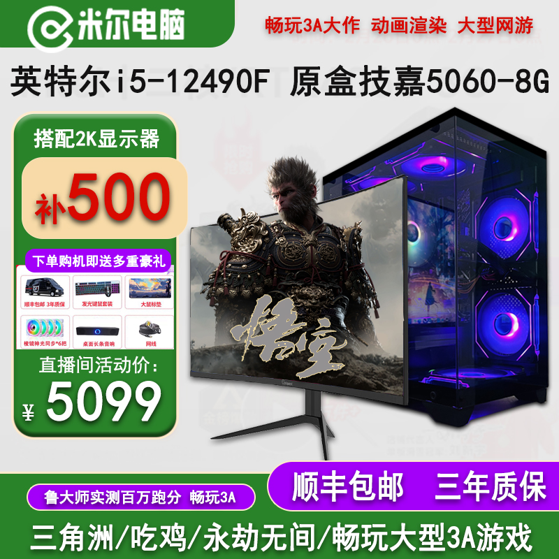 准新品  技嘉5060-8G独显高帧吃鸡三角洲3A游戏台式机电竞主机5号