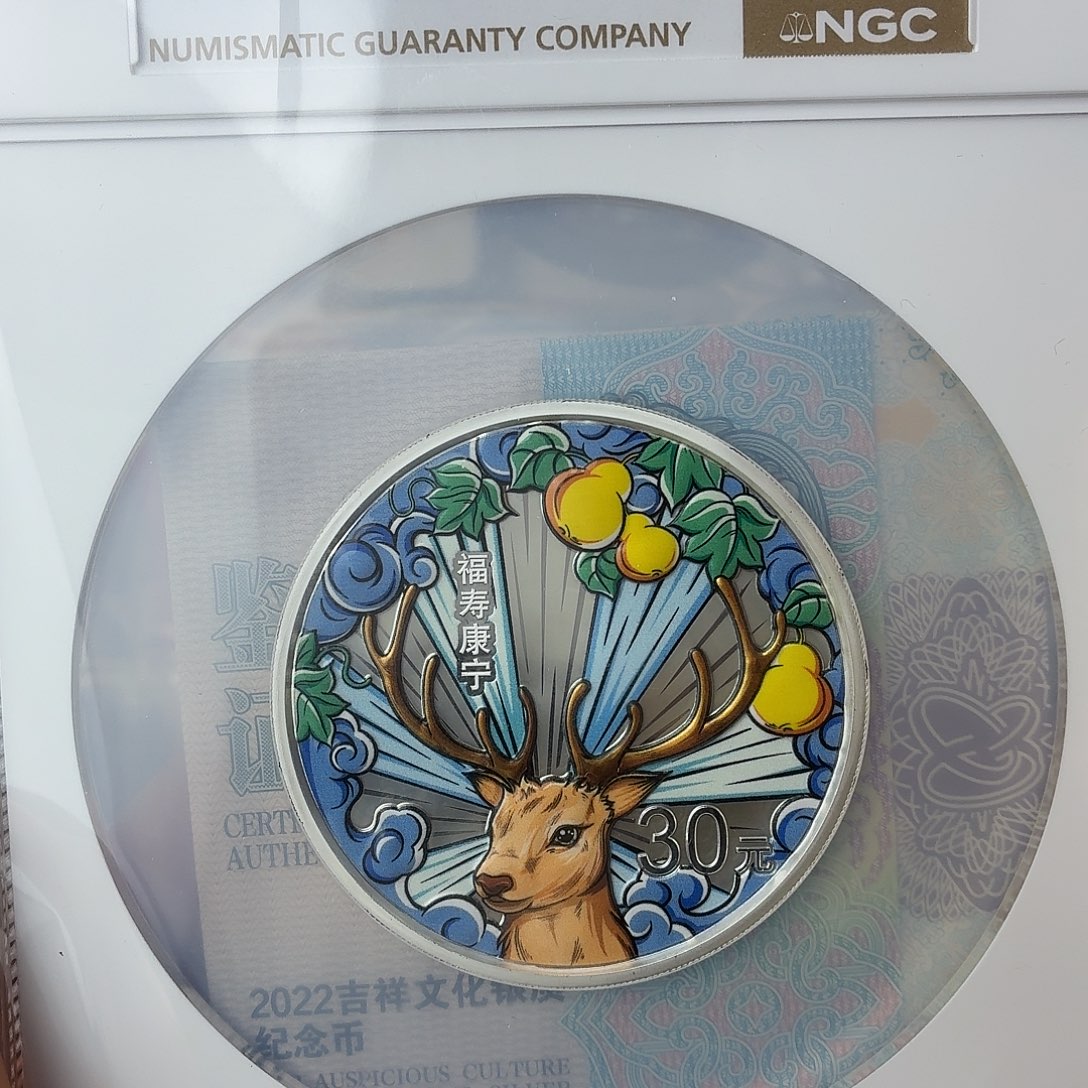紫***石纯银2022年福寿康宁银币70分