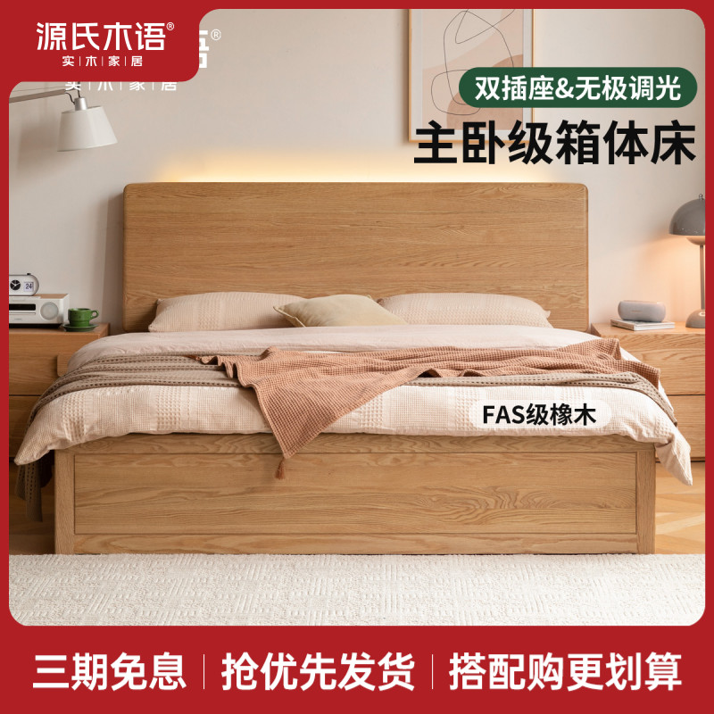 源氏木语实木床原木风多功能储物床主卧橡木大容量箱体床Y101B11