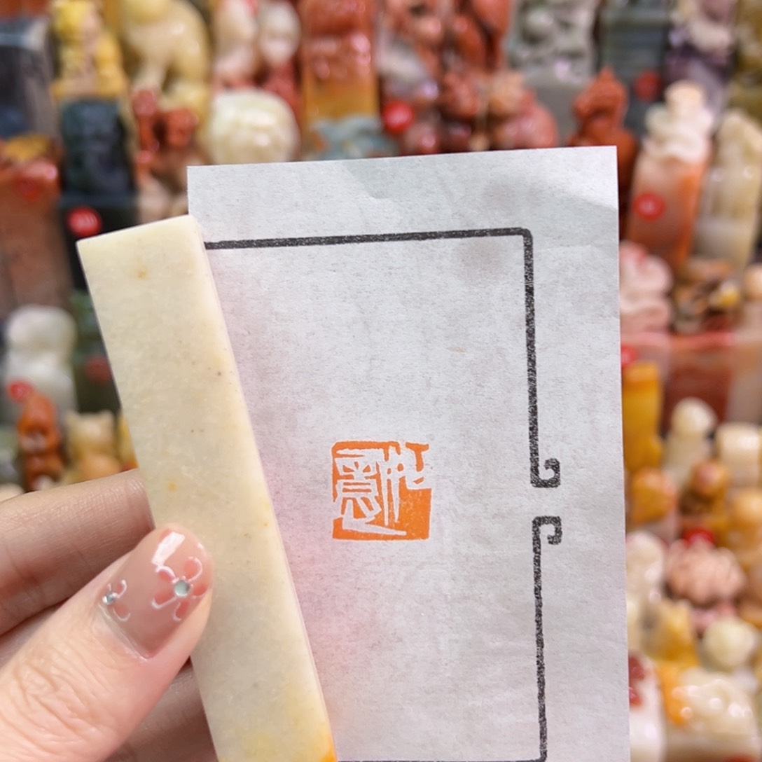 昌化石印石手工制作