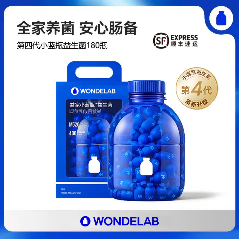 【双桶装】WondeLab益生菌4.0小蓝瓶全家肠道全能菌万亿蓝