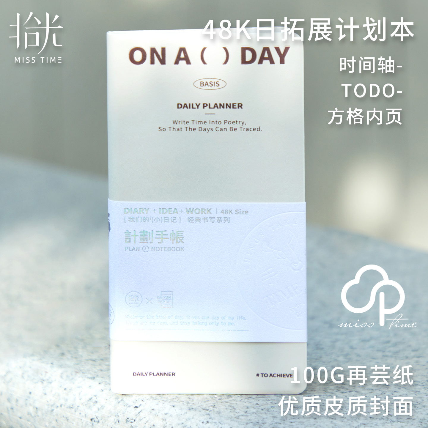 【直播间专享】拾光新款48K皮质封面时间轴计划本学习复盘笔记本