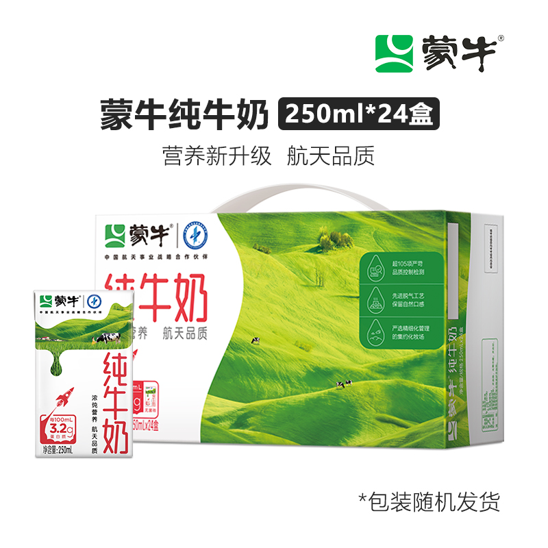 蒙牛纯牛奶250ml*24优质牧场严选营养纯奶生牛乳包装随机