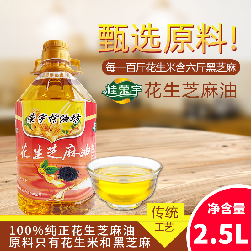 【大白沙花生芝麻】广西土榨纯正花生芝麻油2.5升（4.6斤）赠100毫升
