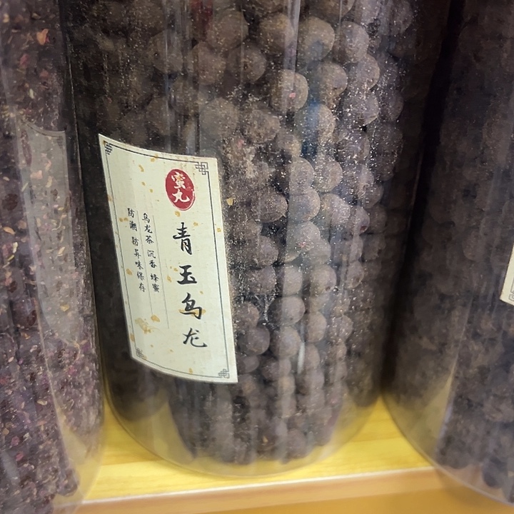 香粉丸子青玉乌龙100克