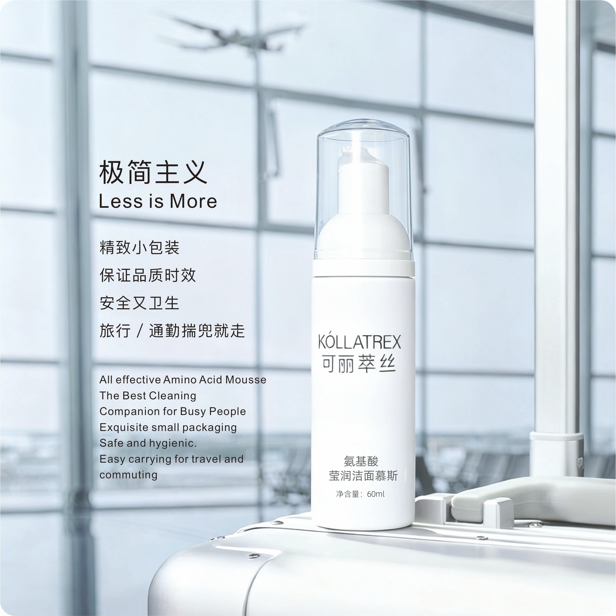 KOLLATREX/可丽萃丝氨基酸莹润洁面慕斯温和清洁不紧绷