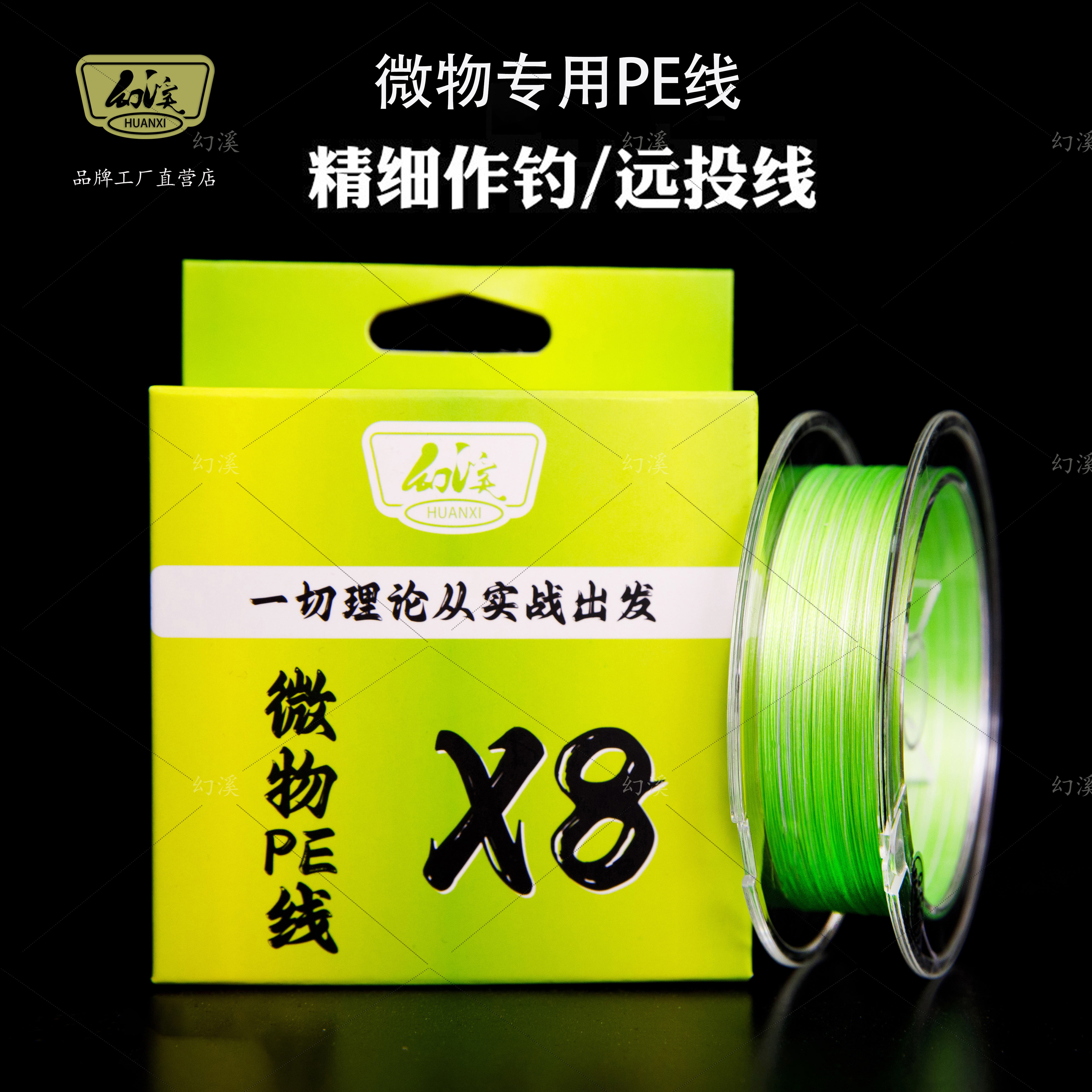 幻溪微物PE线超顺滑涂层8编不涨号超强拉力远投pe线耐磨pe线主线