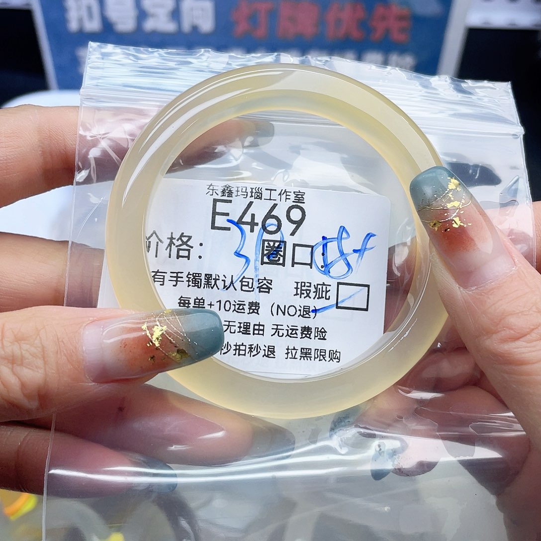 蓝***辰玛瑙/玉髓未镶嵌手镯469