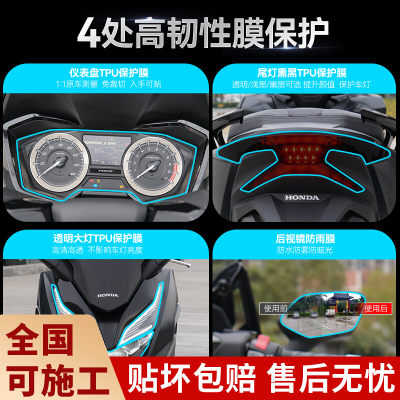 适用本田佛沙NSS350后视镜防雨膜仪表TPU大灯尾灯保护贴改装配件