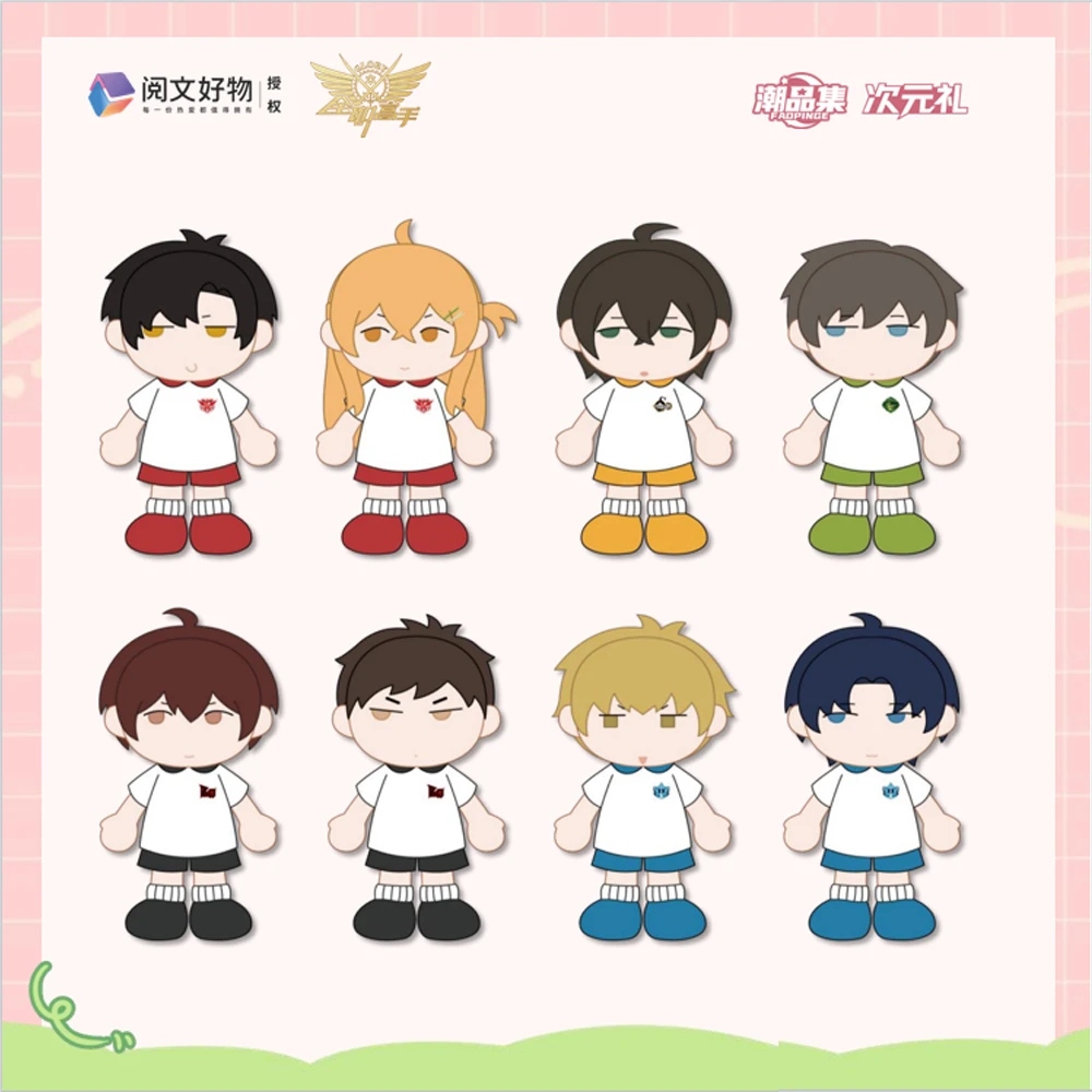 （芋头）【全职高手】x潮品集排排坐系列次元礼盲盒（代拆）