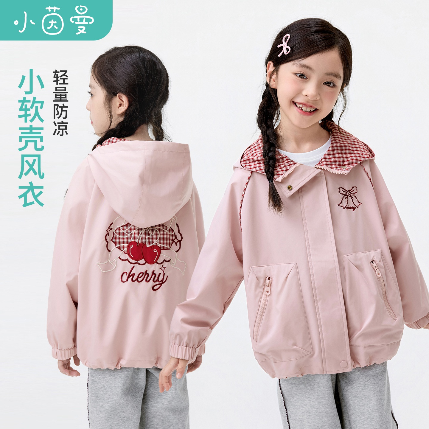 小茵曼童装女童户外防风连帽外套26年春季中大童女孩开衫拉链上衣