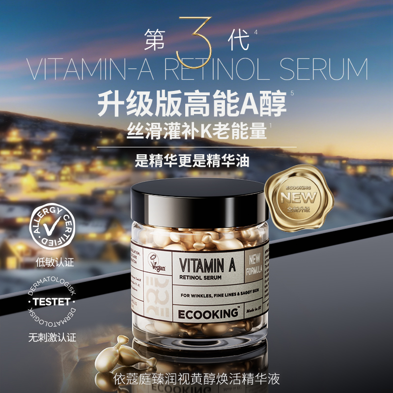【0.20%高能安心A醇】ECOOKING丹麦依蔻庭视黄醇臻润焕活精华液抗皱