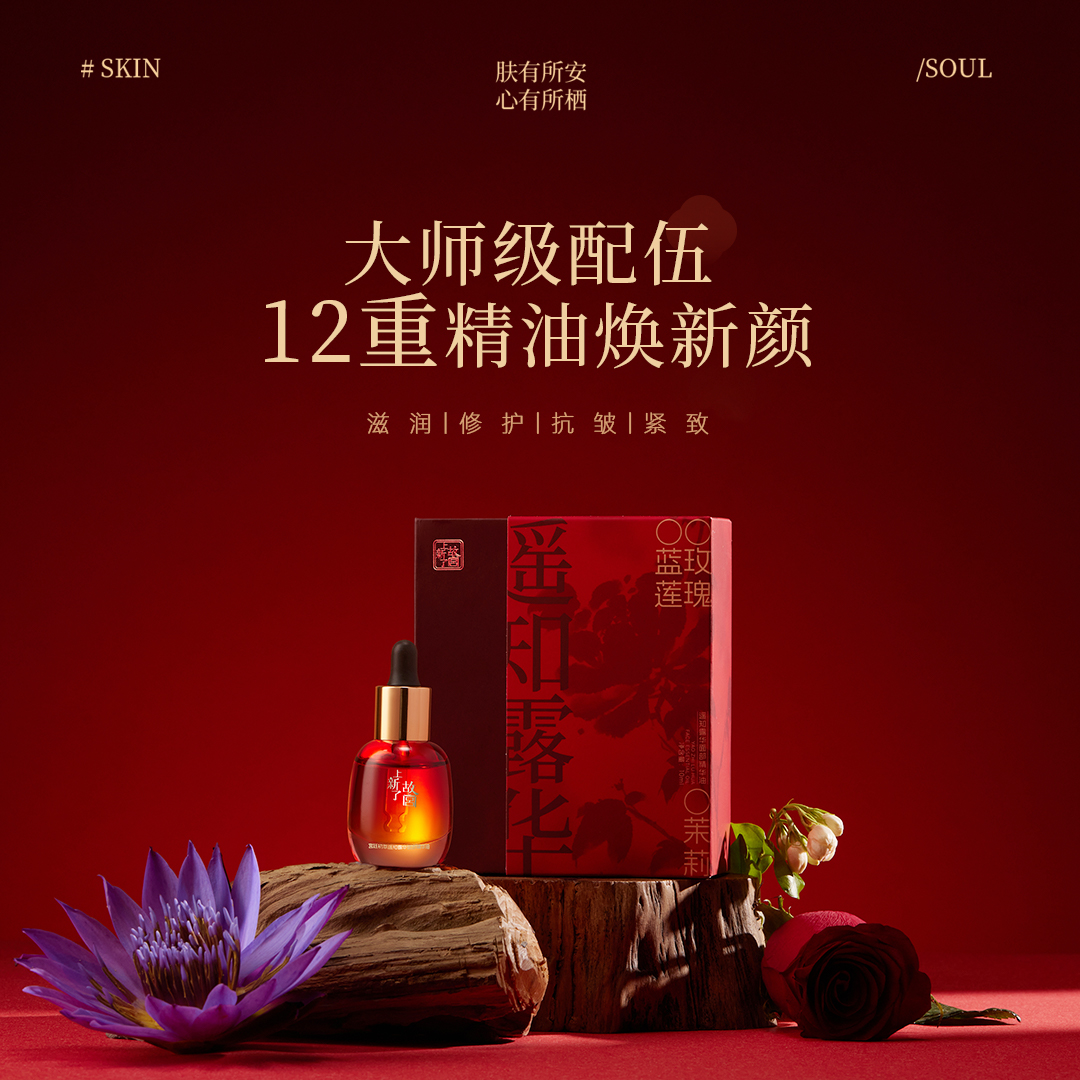 【高阶油养】上新了故宫遥知露华面部精华油