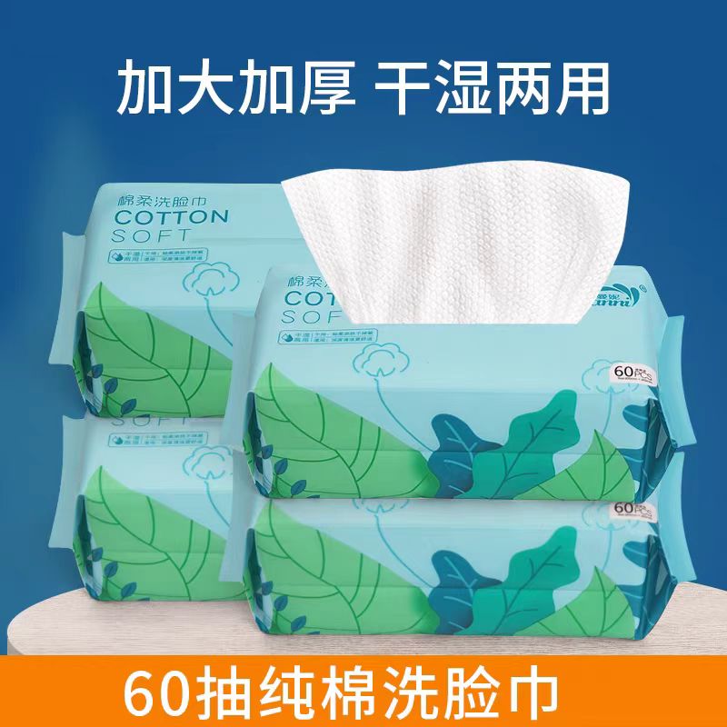 全棉洗脸巾一次性抽取式加厚母婴可用洁面巾不掉絮擦脸巾