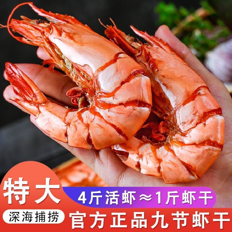 特大九节虾干斑节虾干开袋即食海虾虾干即食大虾海鲜零食湛江特产