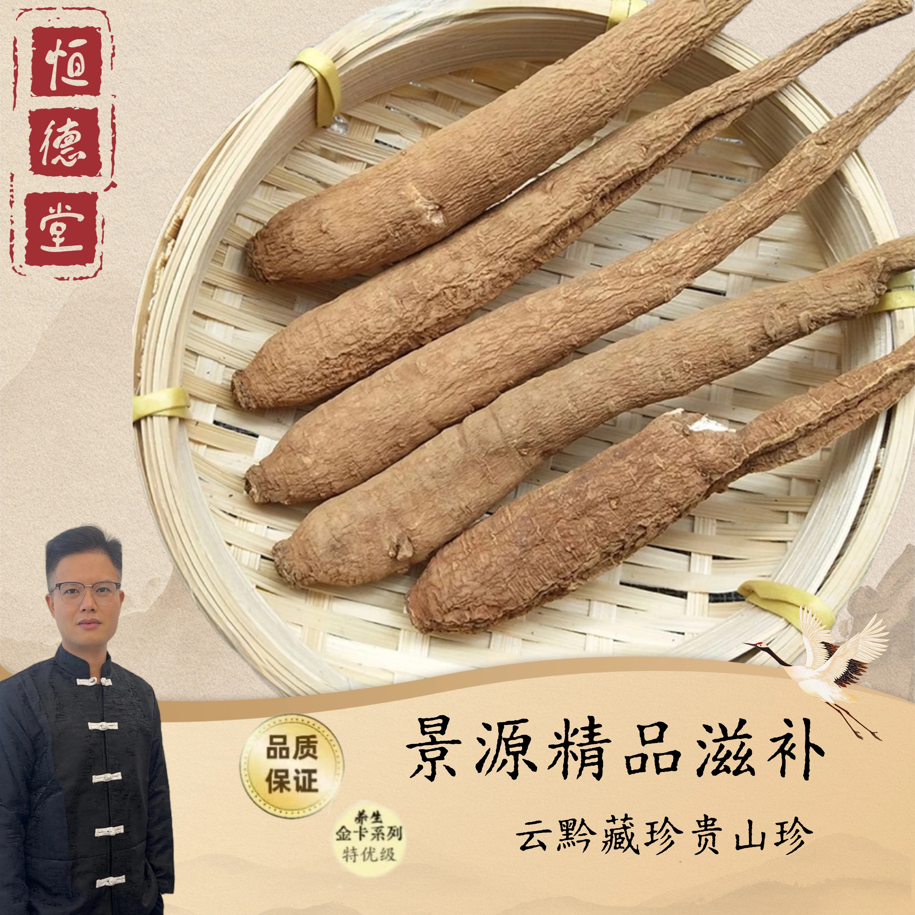 【景源精选】云南高山野采本草（当归） 