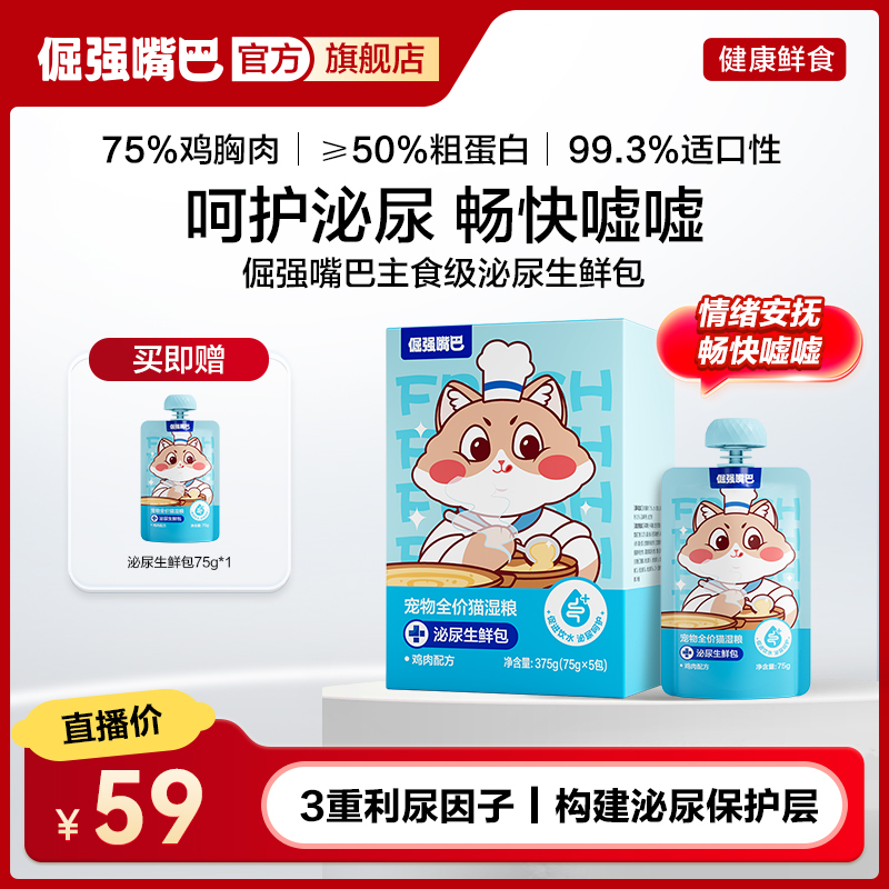 倔强嘴巴全价主食级猫咪泌尿生鲜包安抚情绪畅快嘘嘘DB
