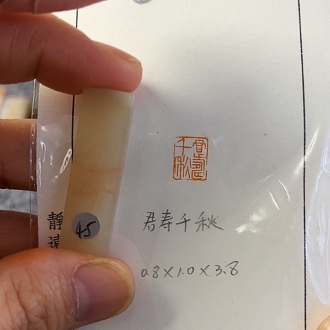 青田石印石篆刻作品