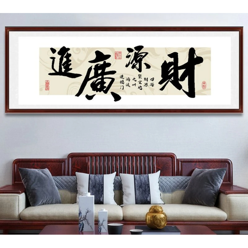 财源广进2025新款线绣客厅办公室卧室简单大气手工送人简单5色