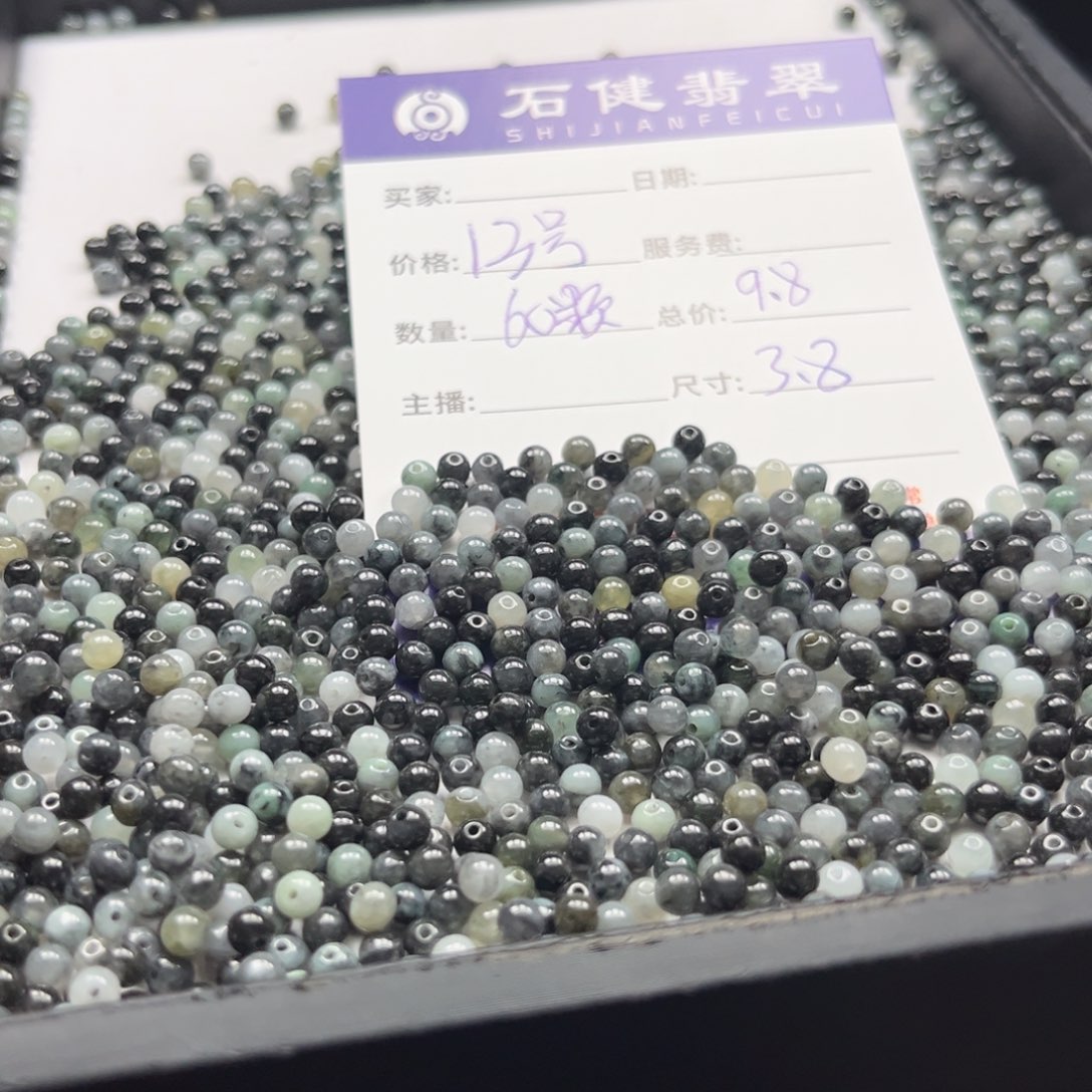 翡翠散珠13号 60颗 卡3.8左右