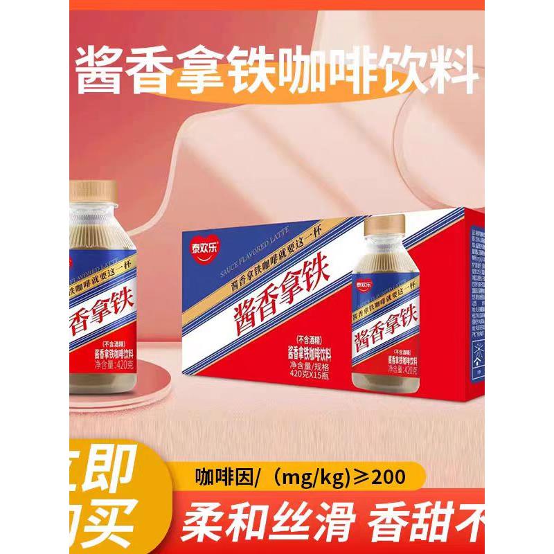 酱味拿铁咖啡饮品420克即饮咖啡无酒精网红下午茶办公室饮品