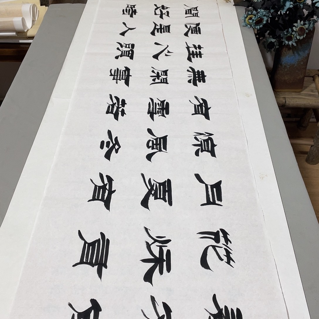 书法春有百花刘生财……