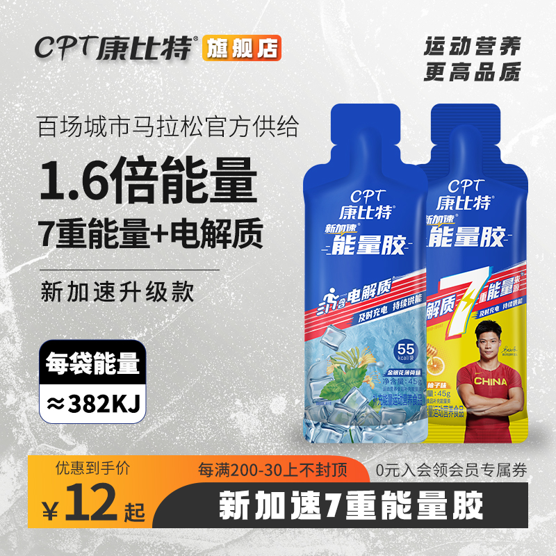康比特加速高渗升级能量胶40g/袋马拉松运动跑步户外越野运动健身