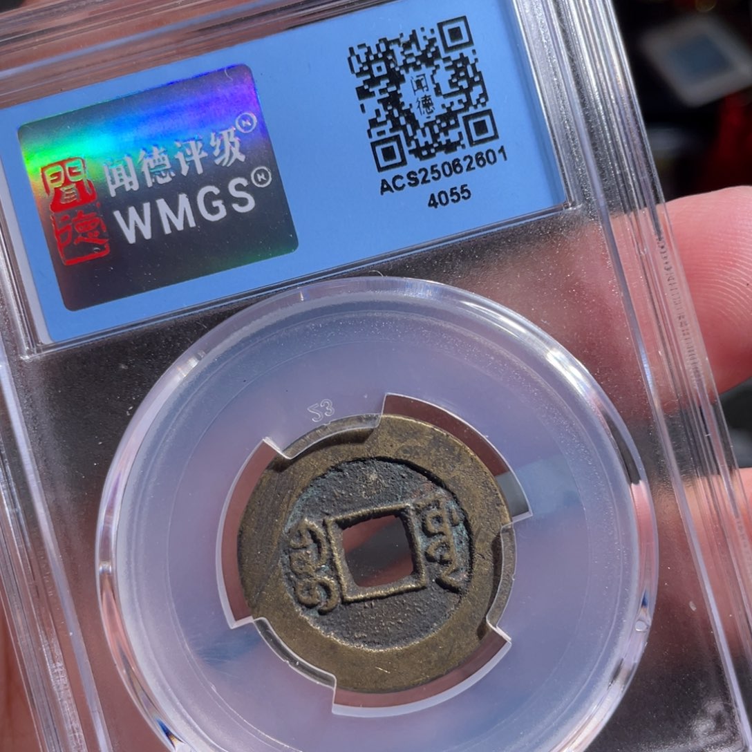 云***端铜鼎一 道光通宝40️⃣55