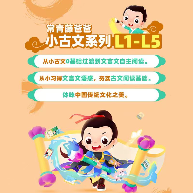 小初高文言文系列·全