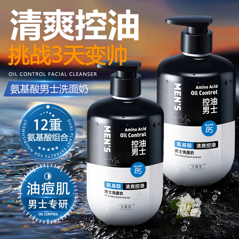 【抢！大容量500g】男士氨基酸洗面奶清洁控油去黑头洁面乳祛痘保湿