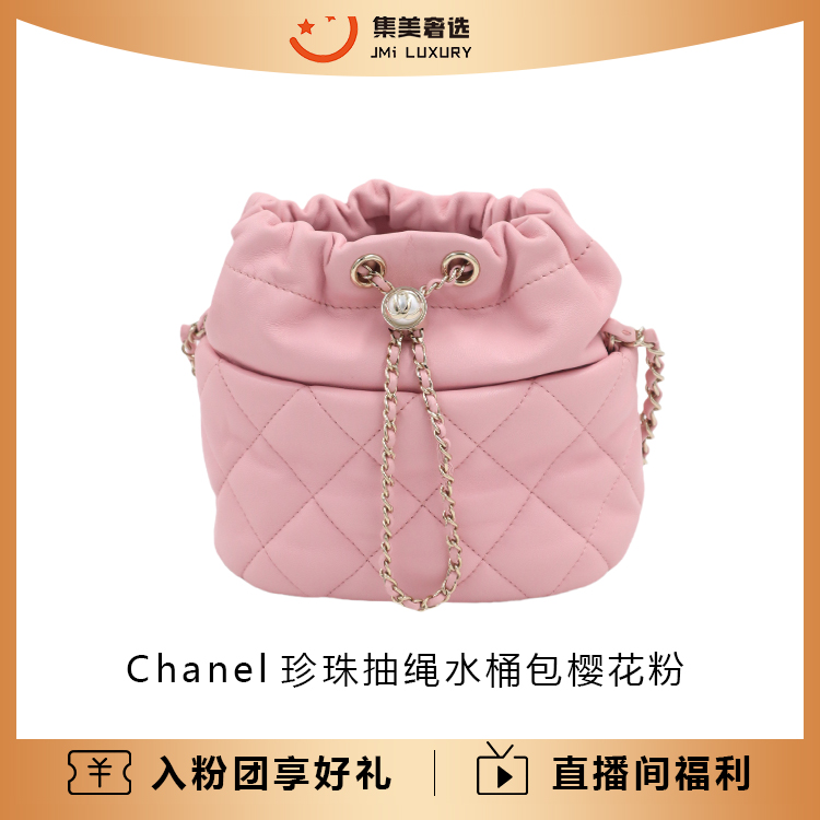 99新 Chanel/香奈儿 Chanel珍珠抽绳水桶包樱花粉/36960/AM2889