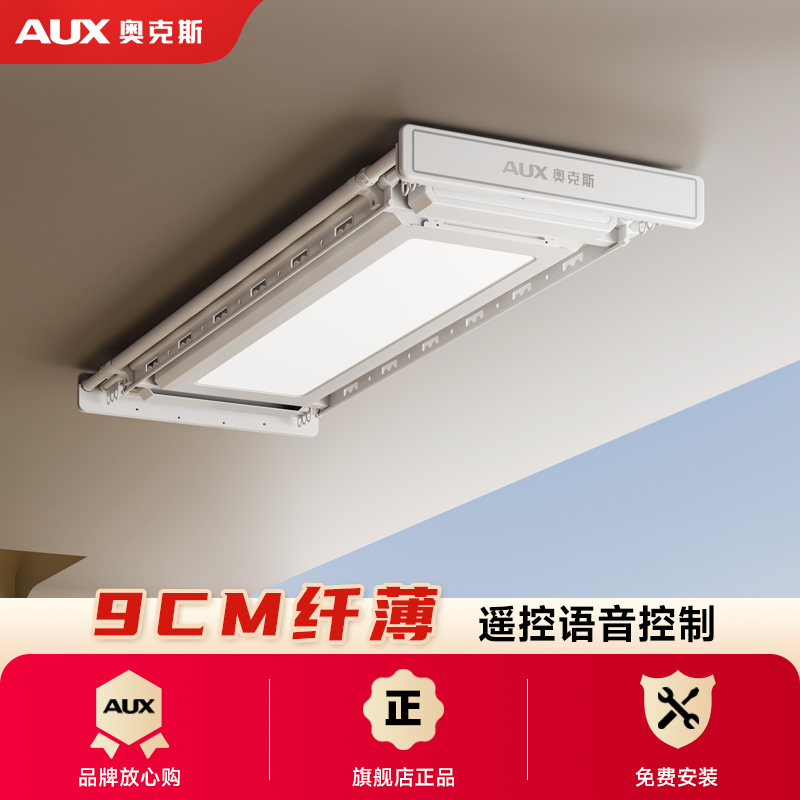 AUX/奥克斯全功能电动晾衣架遥控语音智能可伸缩隐藏适合阳台家用