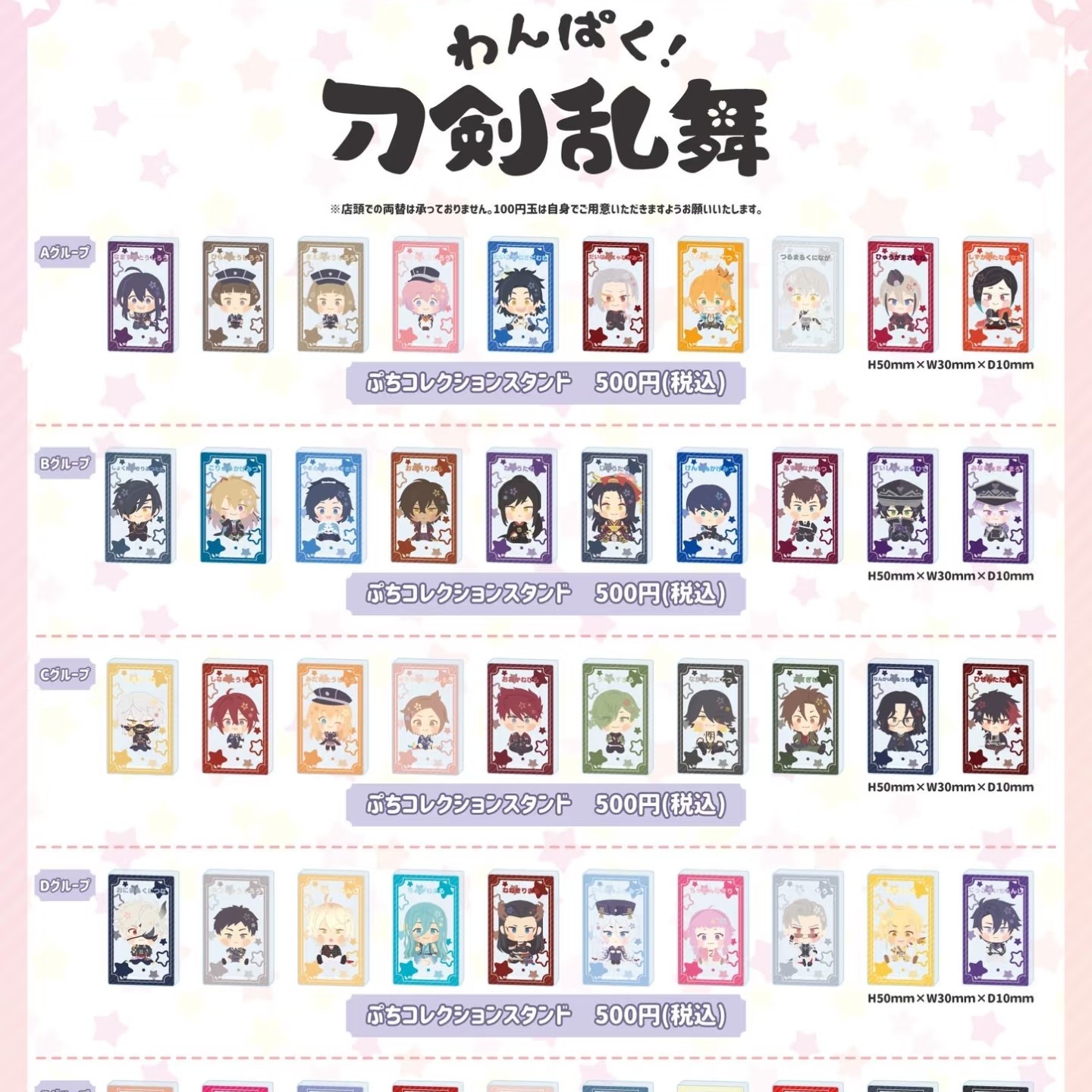 【刀剑乱舞】刀剑男士 三丽鸥 扭蛋砖日谷 盲抽 散池