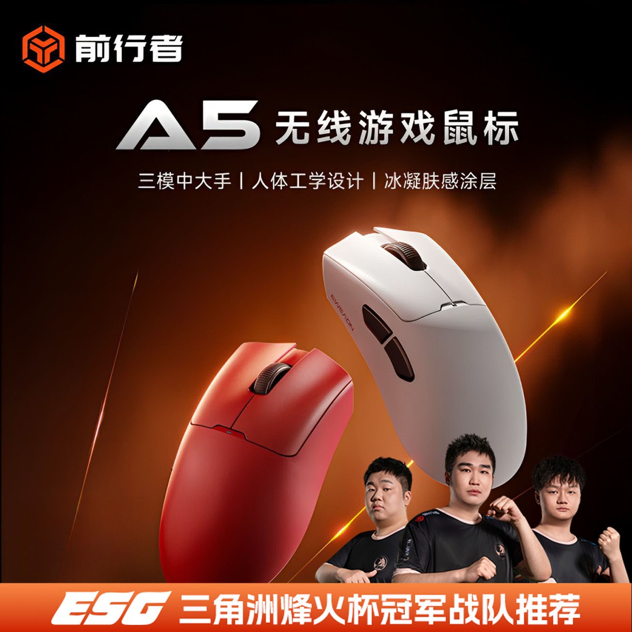 前行者A5轻量化游戏鼠标无线三模蓝牙电竞fps打瓦专用外设