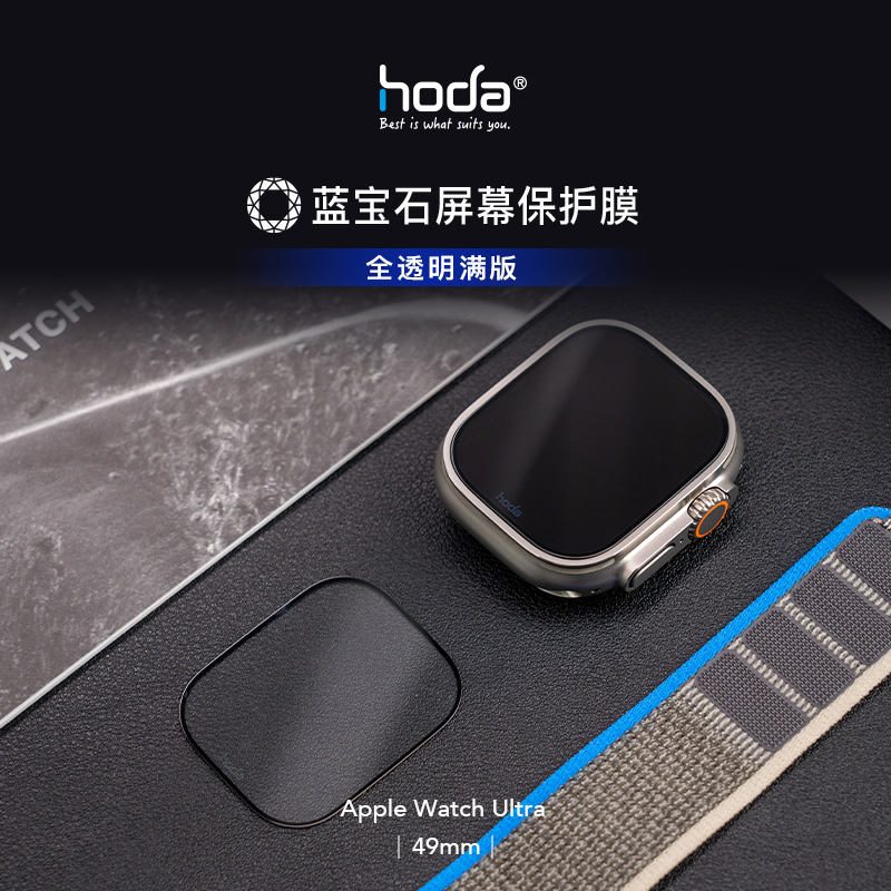 hoda好贴适用Apple Watch Ultra3/2/1蓝宝石膜49mm苹果手表保护框