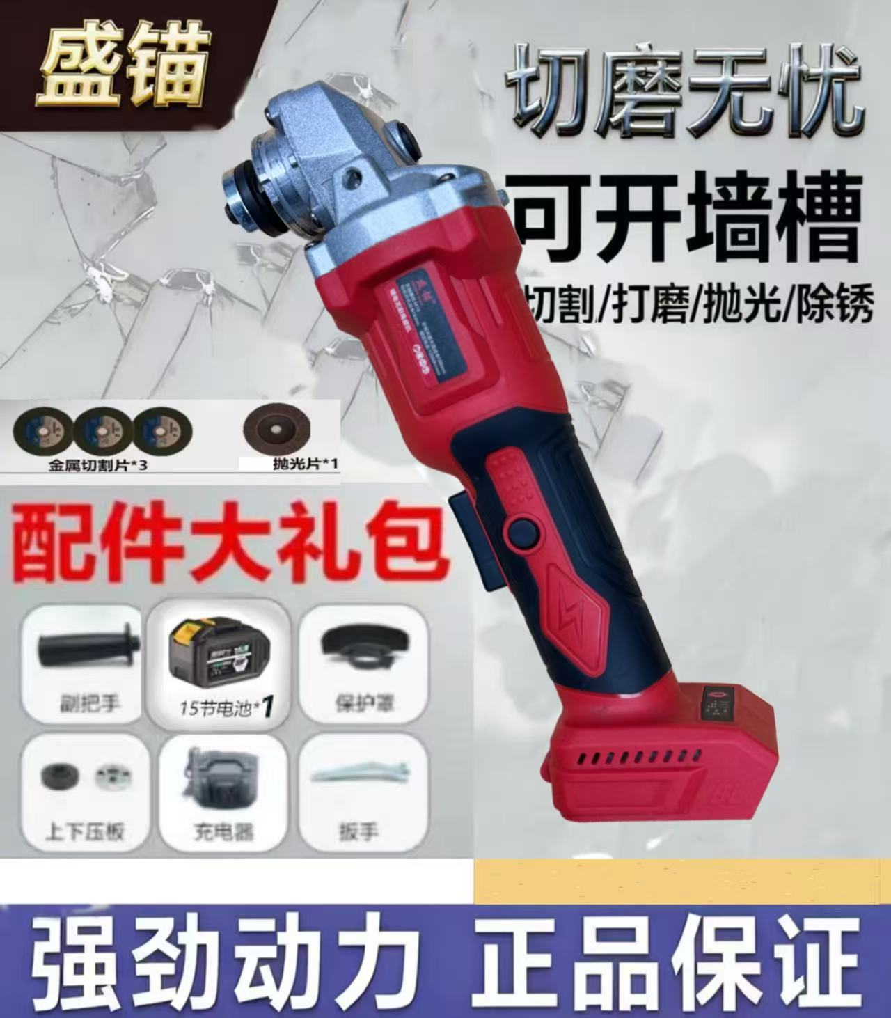 【雷耐德专属】盛锚红色无刷角磨机一电带配件（3金属片➕1抛光片）