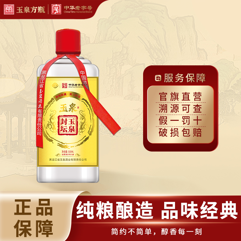 玉泉百斤坛 陶坛封坛酒分装销售  纯正粮食白酒泡酒50.8度500ml*6