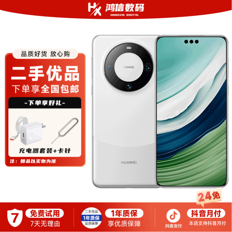 9新 Huawei/华为 【24免】Mate60 鸿蒙4.0 6.69英寸 直屏
