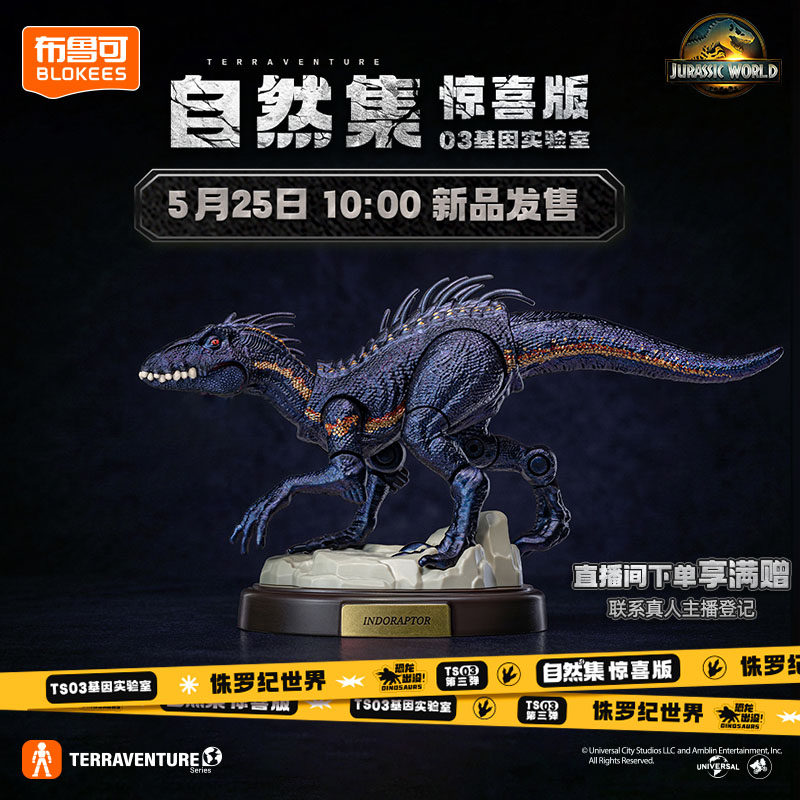 布鲁可【找老大】侏罗纪世界惊喜版第3弹自然集棘龙盲盒代拆