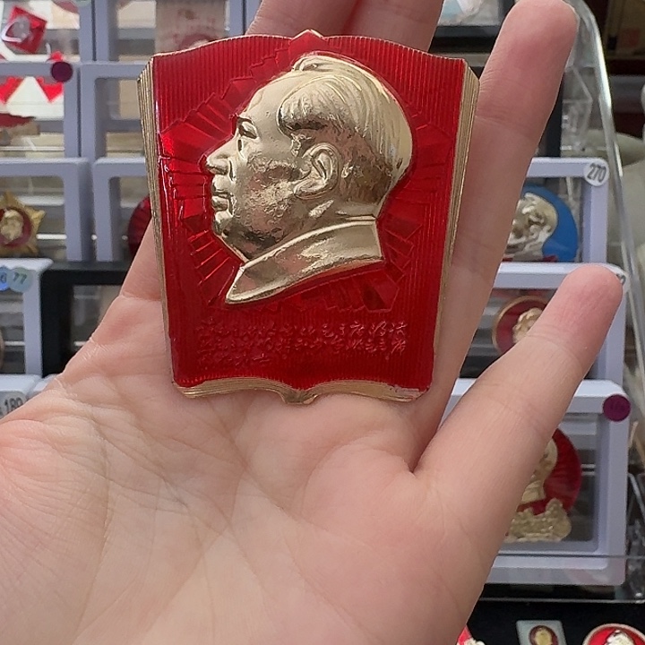 天***业其他普通金属红色收藏纪念章