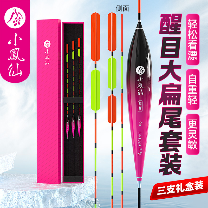 小凤仙一体式扁尾浮漂套装全套高灵敏醒目大加粗鲫鲤鱼漂鲢鳙浮漂