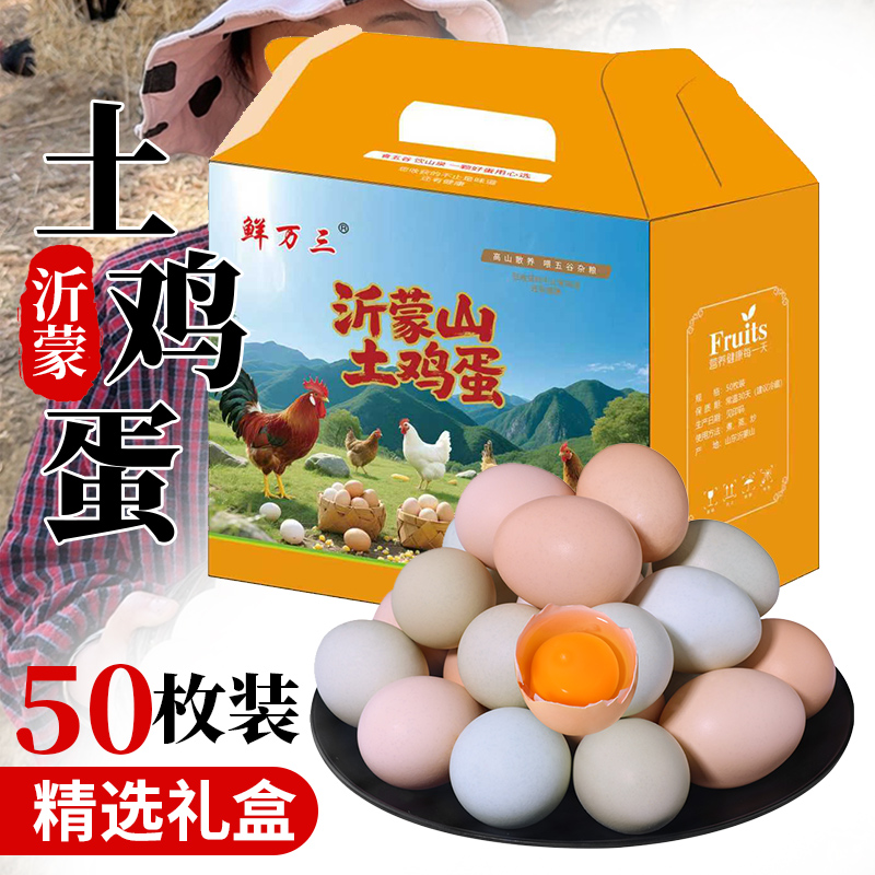 【50枚土鸡蛋 礼盒装】 农家散养土鸡蛋35g~45g新鲜营养鲜蛋现捡