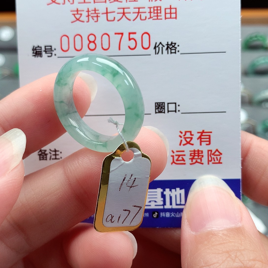 翡翠戒指未镶嵌14号